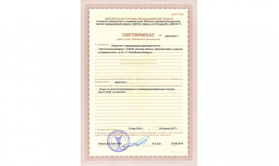 Компания ЭкоУтилизацияСервис получила сертификат